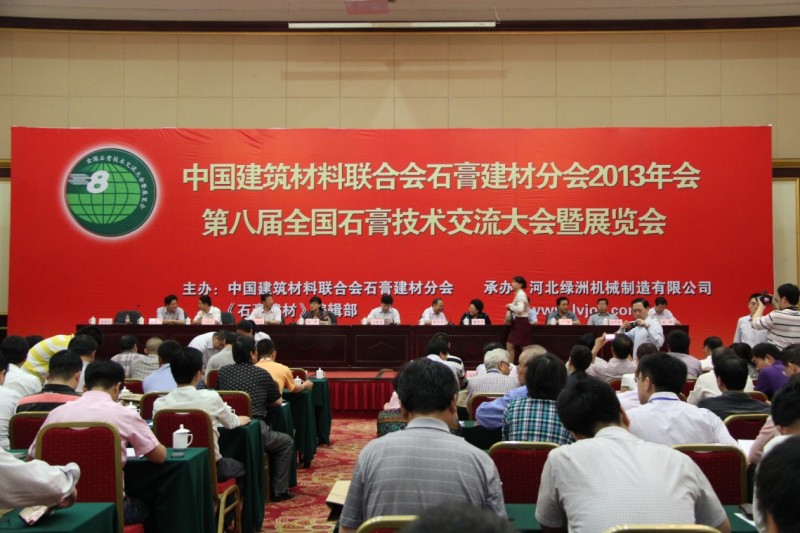 中国建筑材料联合会糖心VLOG官方入口建材分会(石家庄)年会即